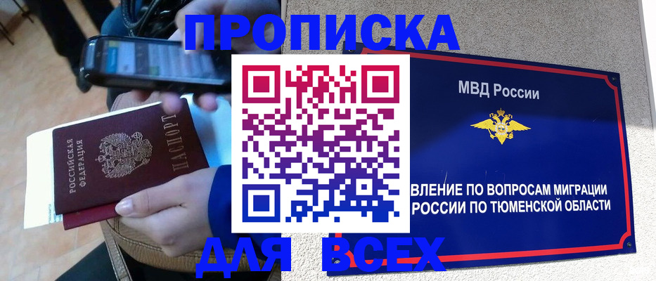 временная регистрация собственник в Заводоуковске